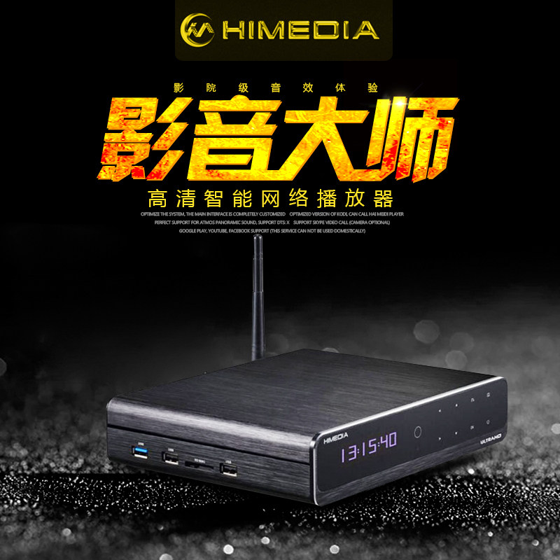 himedia海美迪q10四代网络3d盒子 宇霞数码网络高清播放器