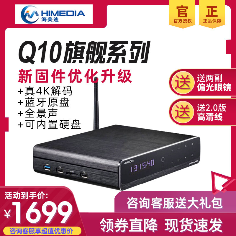 himedia海美迪q10四代网络3d盒子 宇霞数码网络高清播放器