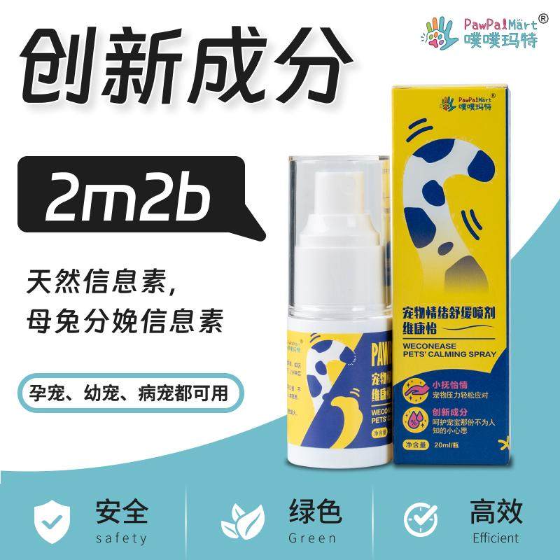 维康怡宠物情绪安抚猫狗兔防应激压力乱尿多猫冲突安抚舒缓信息素,淘宝优惠券,粉丝福利购,淘宝优惠卷