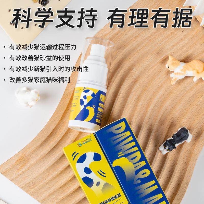 维康怡宠物情绪安抚猫狗兔防应激压力乱尿多猫冲突安抚舒缓信息素,淘宝优惠券,粉丝福利购,淘宝优惠卷