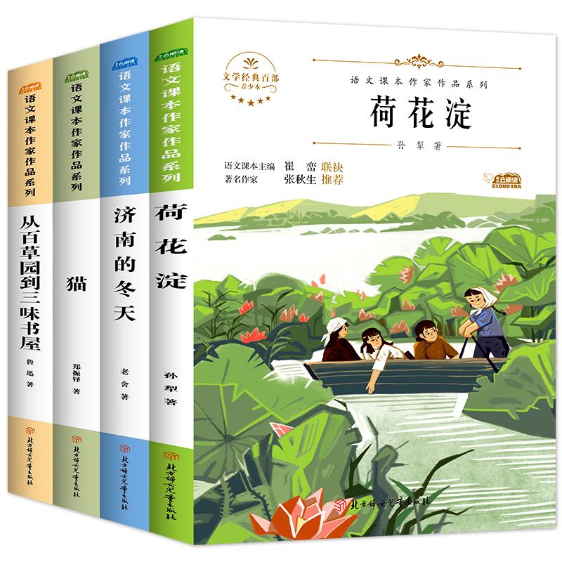 全套4册 七年级课外书必读 济南的冬天从百草园到三味书屋猫荷花淀 老师推荐语文课本作家作品系列同步人教版统编教材书籍经典书目 - 图3