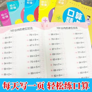 幼小衔接口算题卡控笔训练练习册