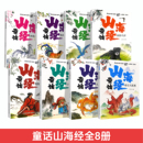 原创童话山海经全套8册注音版儿童读物