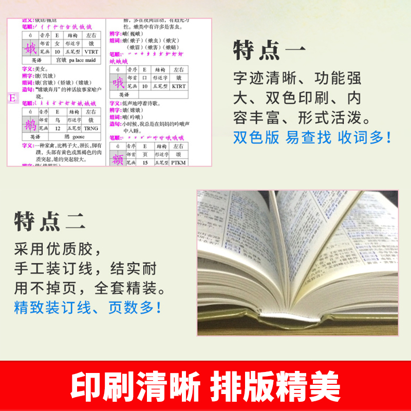 新编学生字典双色版语文实用辞书释义准确例证精当内容丰富简明实用学生字词典字典工具书百科书大全世界图书 - 图0