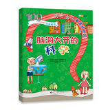 儿童趣味科学百科漫画版券后3.9元包邮
