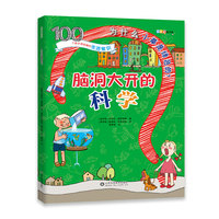 儿童趣味科学百科漫画版全套8册