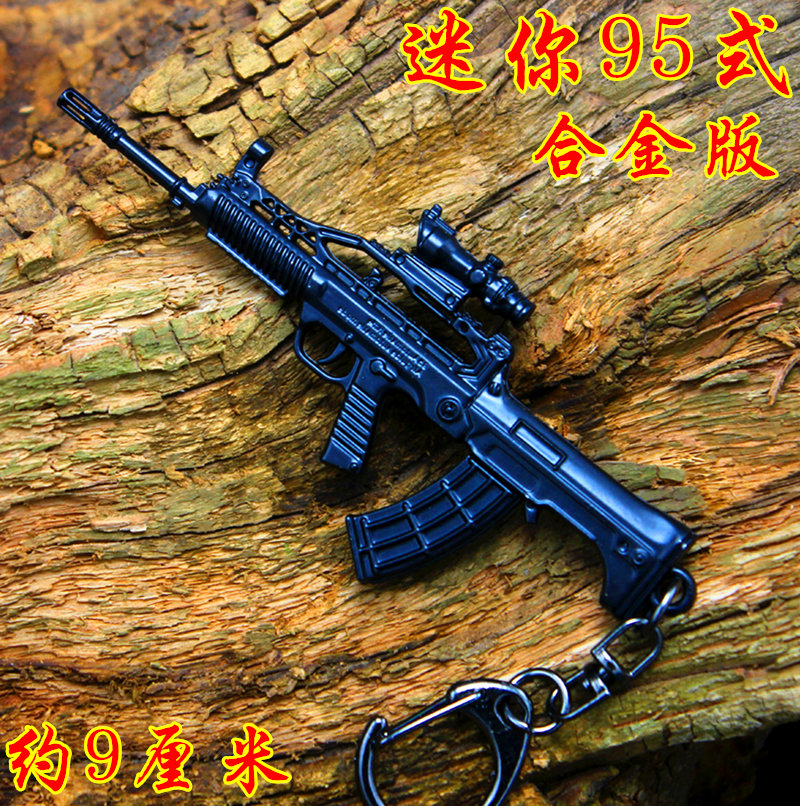 吃鸡迷你小号95式合金步枪玩具金属小枪钥匙扣挂件吊坠AWM狙击98K - 图0