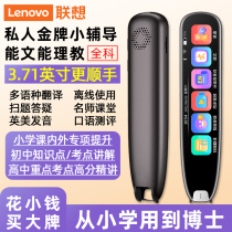 Lenovo Come to Cool Translation Pen English Learning Divine Instrumental Electronic Dictionary Sweep Reading Pen Little Junior High School Raw Teaching Materials Syncs All