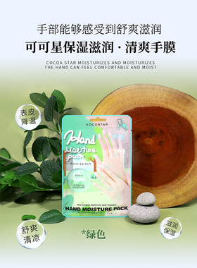 韩国Kocostar可可星手膜嫩白高保湿补水手部护理保湿细嫩