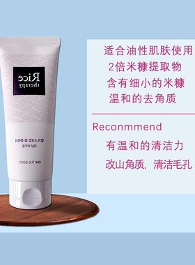 安宝笛磨砂米糠洁面膏清爽温和