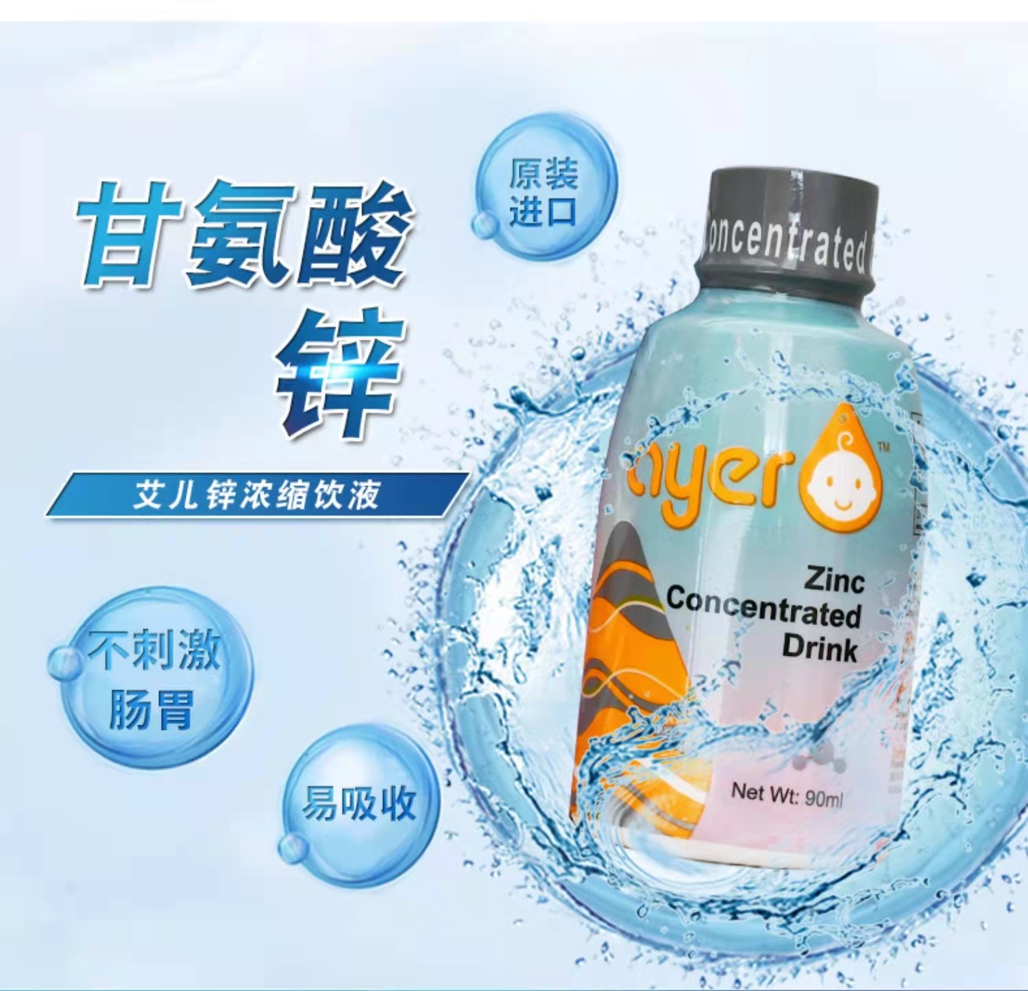 Ayer艾儿锌浓缩饮液原装进口甘氨酸螯合锌液体锌90ML/瓶原装正品 - 图2