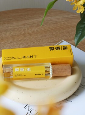 Vanchaly 繁香里桂花树下香水桂花香水花香女生