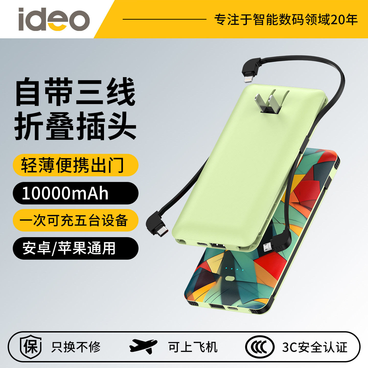 【国家3C认证】ideo2026新款充电宝自带线三合一便携超薄10000毫安带插头移动电源适用于苹果华为可上飞机
