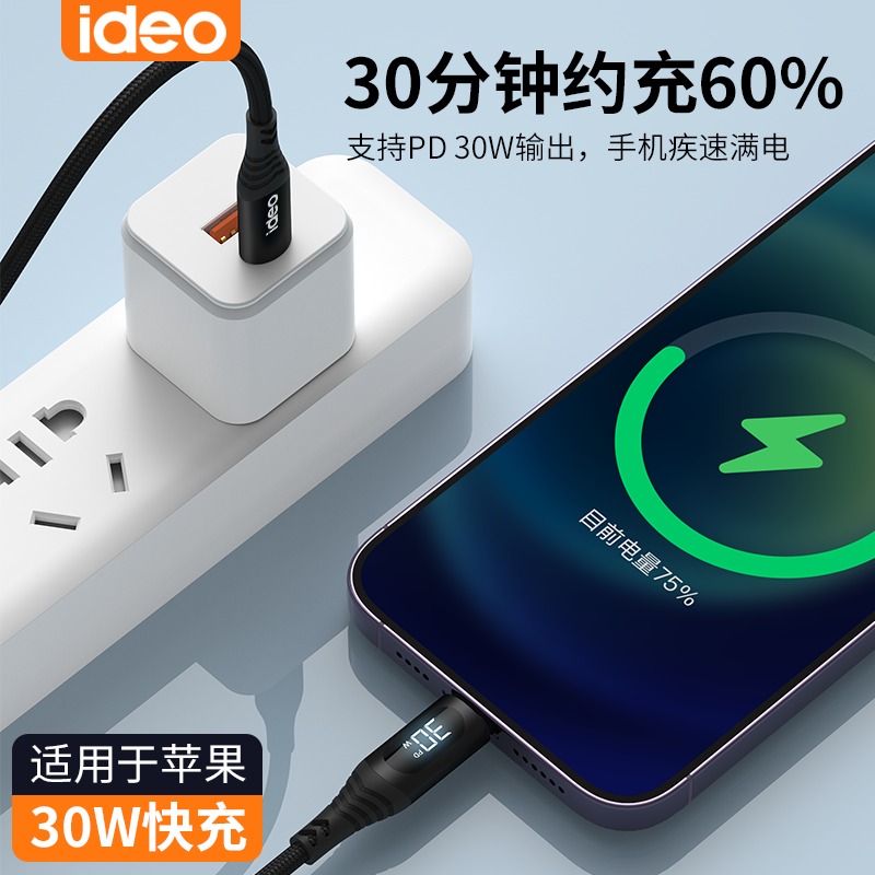 ideo30W快充数显数据线pd100W充电线器14Promax适用于苹果笔记本iPhone13PiPad手机11充电脑加长8防折断 - 图1