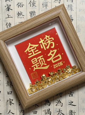 可定制书法纯手写真迹玻璃相框4寸摆台生日节日纪念礼品毕业礼物