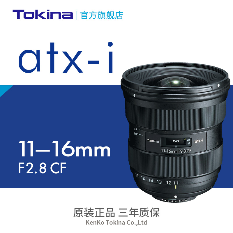 日本Tokina /图丽atx-i 11-16mm F2.8半画幅广角变焦风光单反镜头