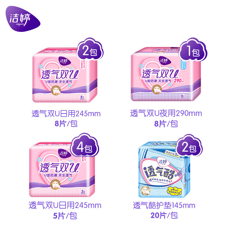 洁婷棉柔迷你姨妈巾组合混合卫生巾 洁婷旭美卫生巾