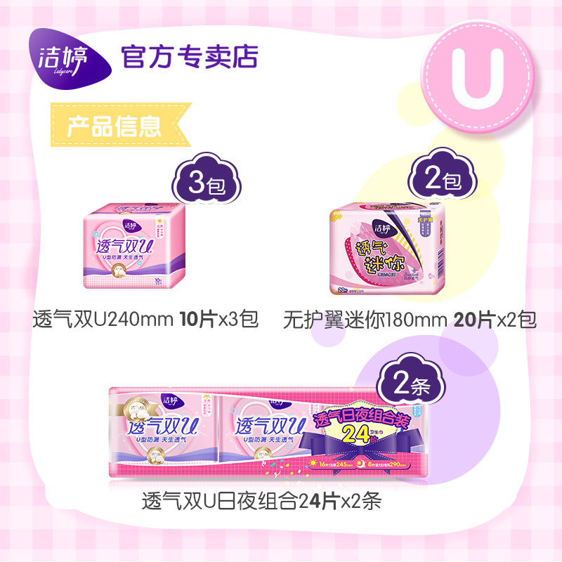 洁婷棉柔迷你姨妈巾组合混合卫生巾 洁婷旭美卫生巾