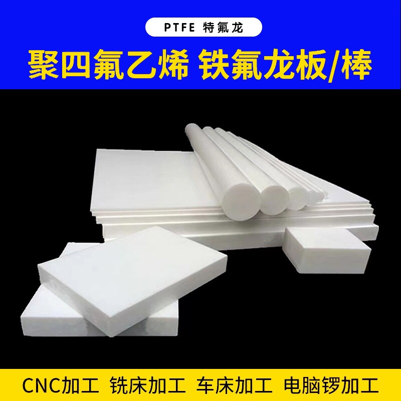 四氟板聚四氟乙烯板楼梯滑动支座板铁氟龙板工程楼梯板5mm,淘宝优惠券,粉丝福利购,淘宝优惠卷