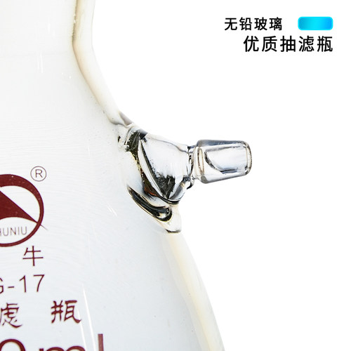 具上嘴抽滤瓶 上下嘴抽滤瓶 真空布氏过滤瓶咀嘴瓶实验室过滤装置 - 图1