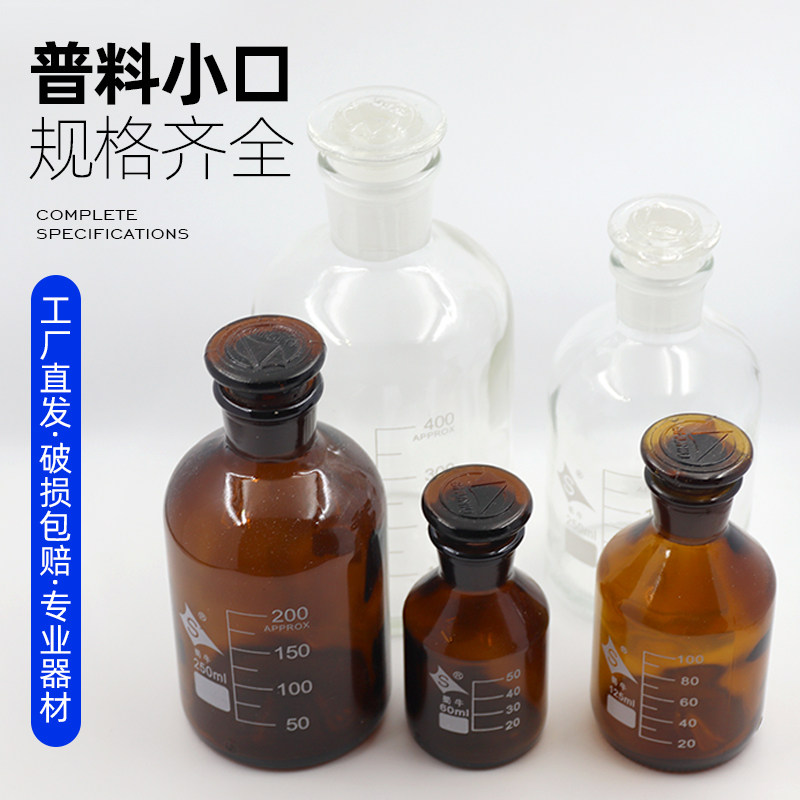 蜀牛小口白细口试剂瓶细口瓶中性料细口玻璃茶色棕色磨砂口试剂瓶,淘宝优惠券,粉丝福利购,淘宝优惠卷