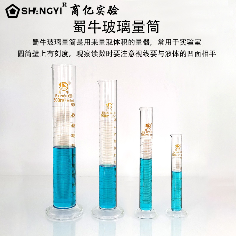 蜀牛量筒 刻度量筒实验室玻璃量具计量筒50ml/100/250/500/1000ml,淘宝优惠券,粉丝福利购,淘宝优惠卷
