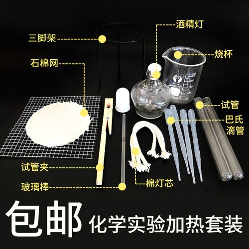 加热套餐2三角架石棉网酒精灯烧杯玻璃棒试管加热搅拌工具一套 - 图0