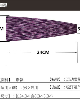 头带围巾运动篮球发箍户外头套