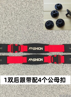 洞洞鞋后跟带凉鞋后拌带