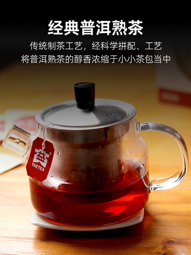 大益2023年 袋泡茶 经典普洱 熟茶 盒装50袋普洱茶包 - 图2