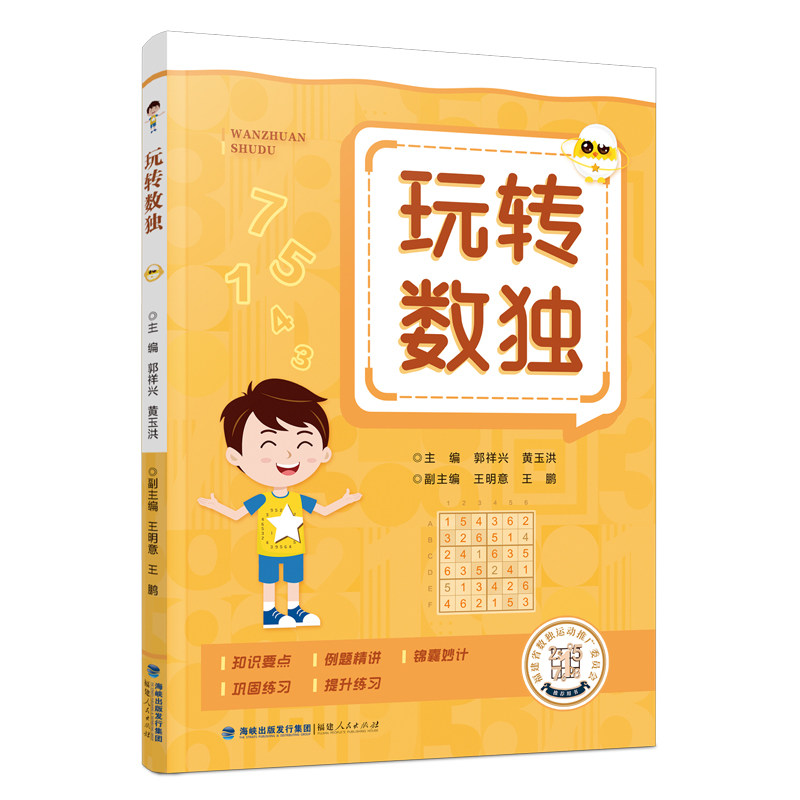 5册任选数独大闯关入门版+提高版+精通版+肯肯数独365+玩转数独小学生九宫格黄中华逻辑思维阶梯训练教材辅导例题练习儿童益智图书,淘宝优惠券,粉丝福利购,淘宝优惠卷
