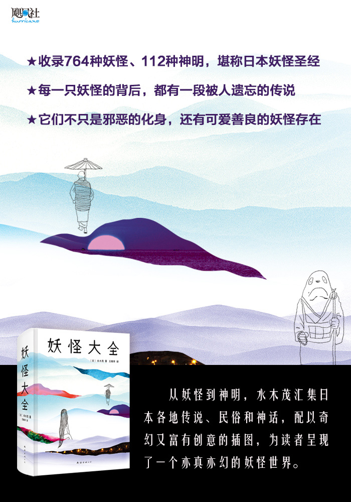 赠书签】妖怪大全 收录764种妖怪 112种神明志怪 日本妖怪文化 阴阳师 文献资料古代绘画作品 日本民俗神话传说故事 日本妖怪图鉴 - 图2