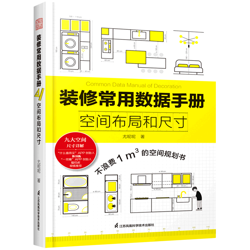 第二节点室内设计施工图节点图集+装修常用数据手册空间布局和尺寸+装修施工完全手册全3册室内装修设计效果资料集室内设计书籍-图1
