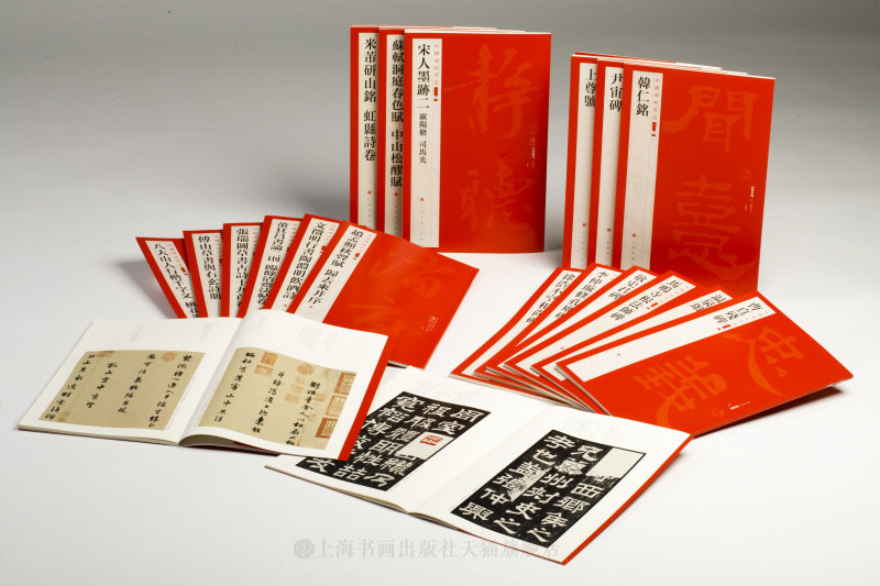 中国碑帖名品二编铭刻墨迹20种赵孟頫董其昌米芾宋人墨迹文徵明译文注释繁体旁注楷书毛笔字帖篆书隶书行书草书法临摹古帖历代集评