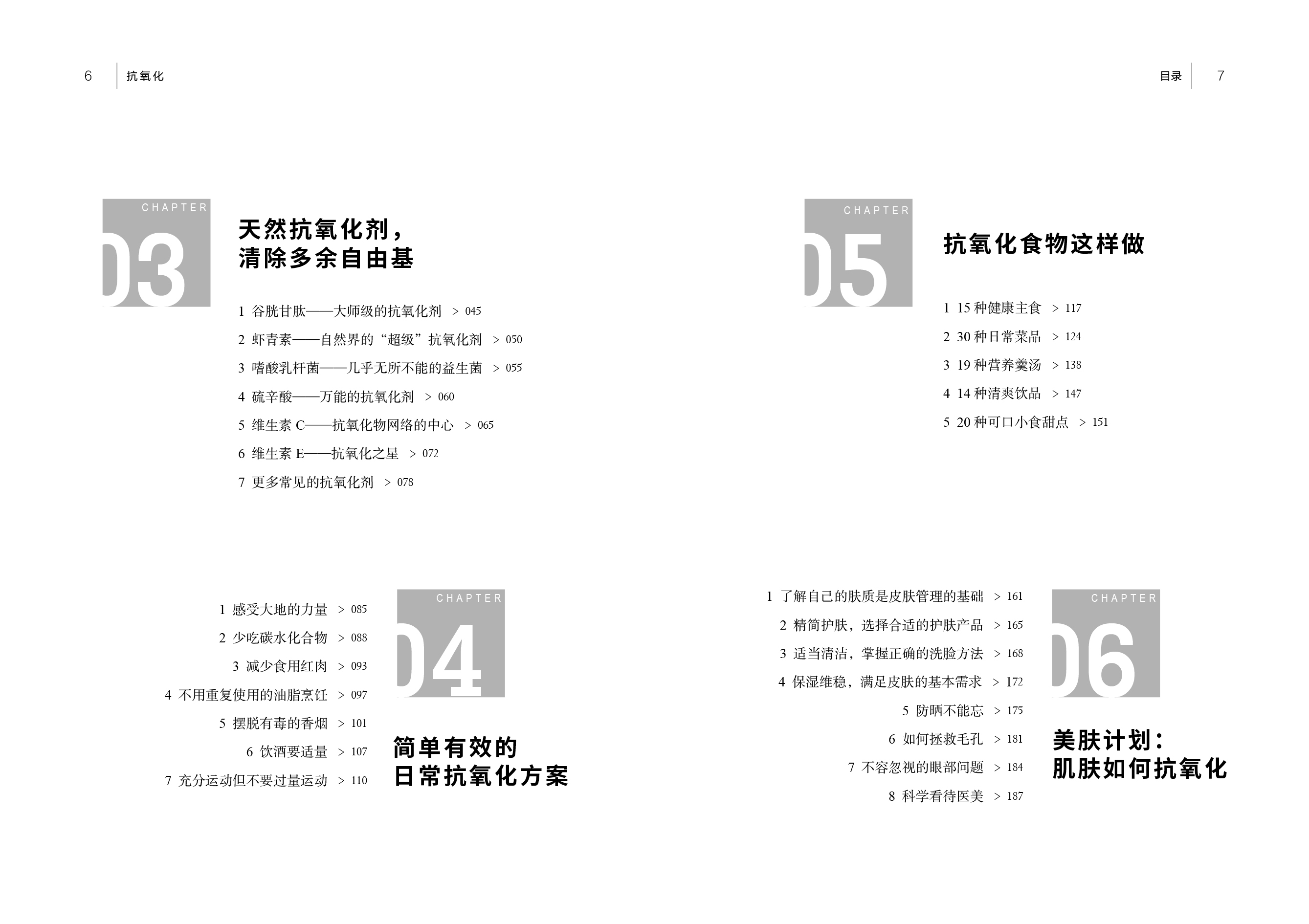 抗氧化 一定要趁早  抗氧化暗沉去黄提亮方式护肤保养维稳指南饮食调养抗氧化食谱美肤减龄冻龄秘籍 抗氧化技巧攻略内服外调不医美