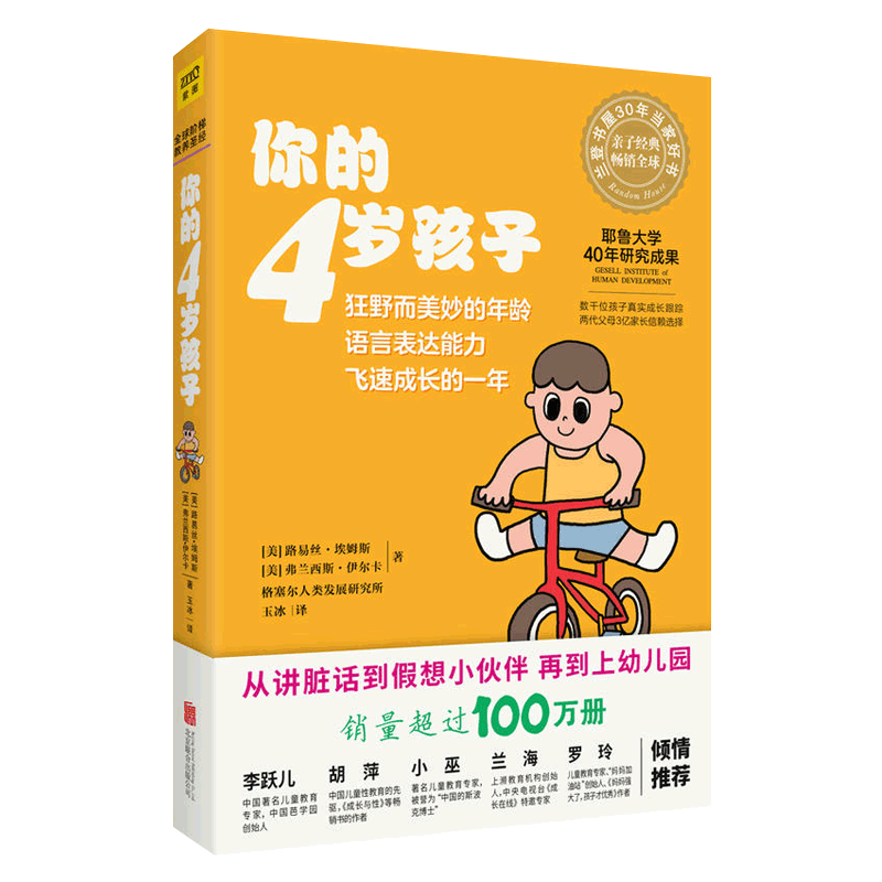 你的4岁孩子 n岁孩子系列亲子教育孩子的书父母的语言正面管教温柔的教养妈妈育儿百科健康辅食菜谱家庭教育指南 育儿书籍父母读物