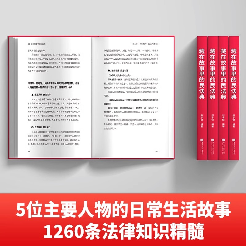 藏在故事里的民法典 民法典2024年版正版最新版非漫画版民法典注释本解释适用大众读物法律启蒙常识一本全 法律书籍 - 图0