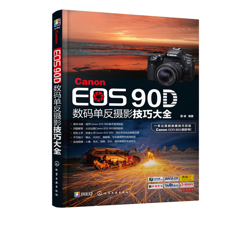 Canon EOS 90D数码单反摄影技巧大全佳能90d摄影教程书籍佳能EOS90D单反数码相机使用说明数码单反摄影入门到精通操作教程书-图3