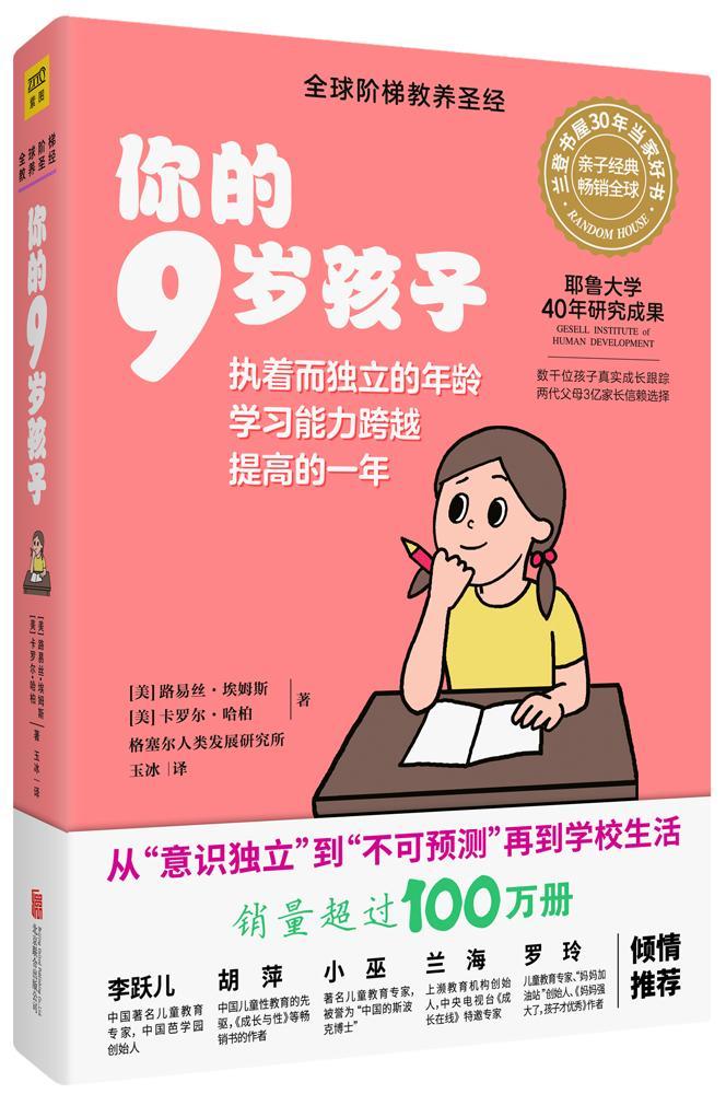 你的9岁孩子 n岁孩子系列亲子教育孩子的书父母的语言正面管教温柔的教养妈妈育儿百科健康辅食菜谱家庭教育指南 育儿书籍父母读物
