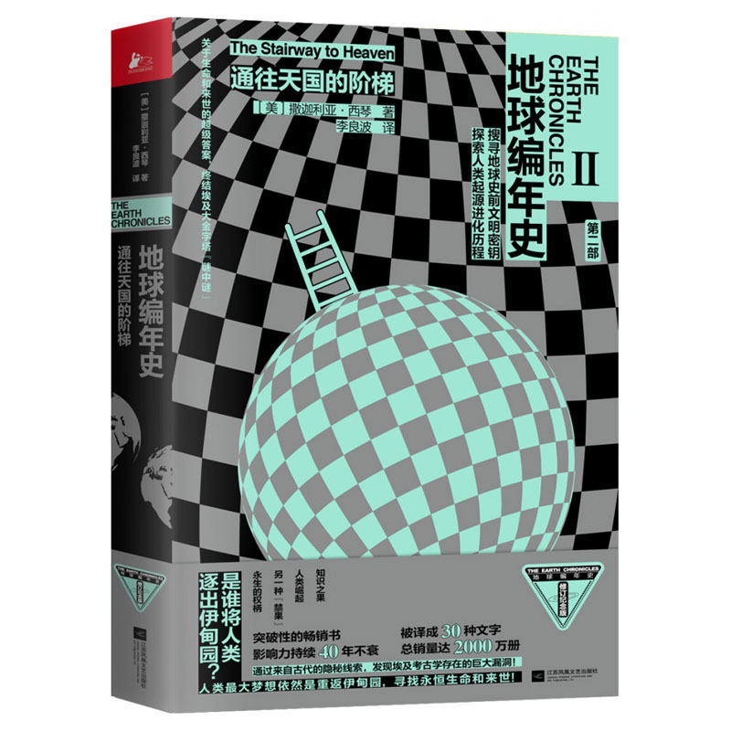 正版包邮地球编年史全套七7册撒迦利亚西琴著第十二个天体太阳系地球及人类过去与未来历史科普天文历史天体宇宙通俗科普读物-图1