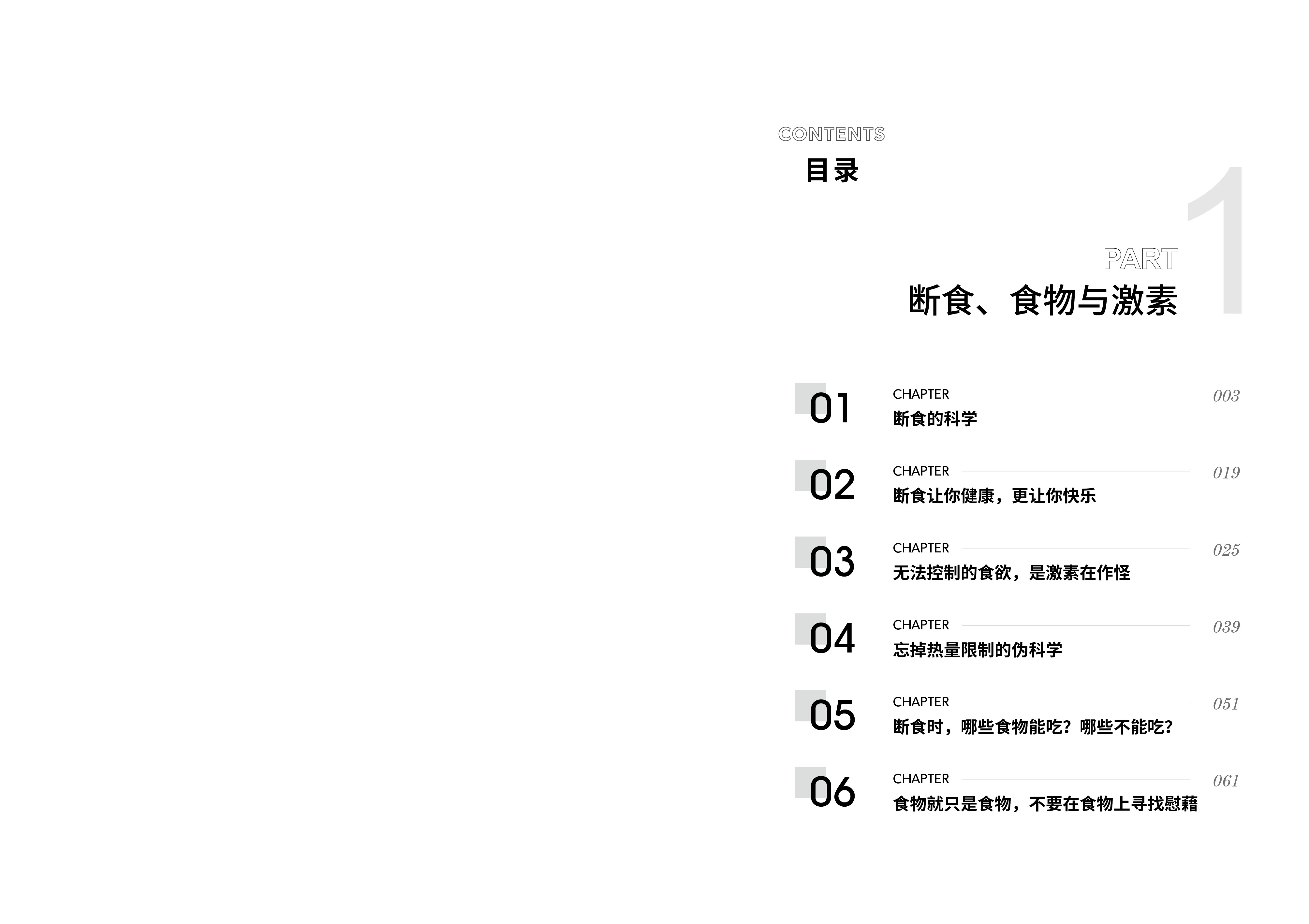 168间歇性断食 每天清空更新你的身体重启自我修复力 冯子新轻断食基本知识168轻断食方法底层逻辑健康疗愈法科学饮食策略养生书籍 - 图1