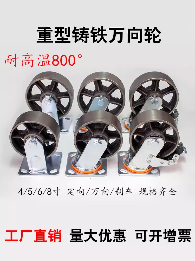 重型5寸6寸8寸全铁轮铸铁万向轮带刹耐磨载重耐高温推车轮定向轮,淘宝优惠券,粉丝福利购,淘宝优惠卷