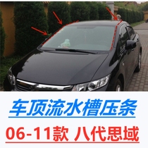Adapted Honda 07 08 09 10 11 11 generation Sides roof Roof Strip Ceiling adhesive strip front blocking both sides decorated strips