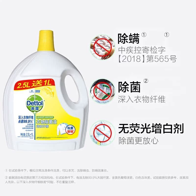 滴露(Dettol)衣物消毒液 柠檬 松木香型 衣物除菌液 2.5L送1L - 图0