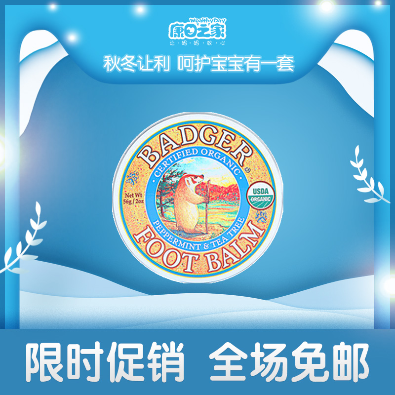 Badger腳跟龜裂修復膏護腳護足霜滋潤保溼防乾裂皸裂軟化腳皮 56g