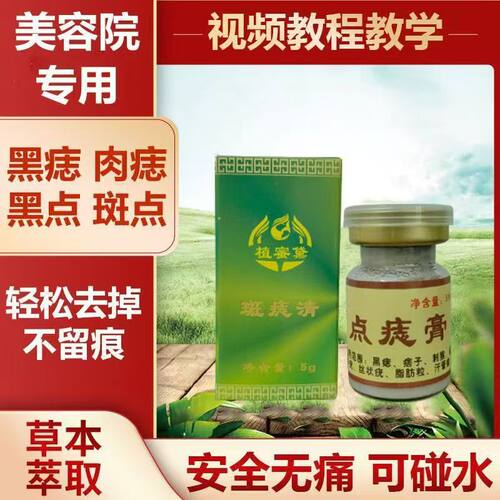 点痣笔去斑正品脸部点痦子取痣去黑痣专用点痣药水神器仪黑点去除 - 图0