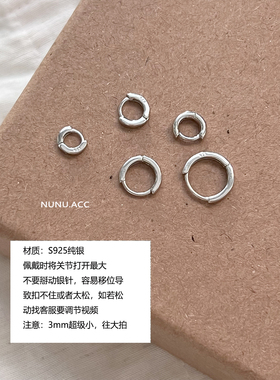 NUNU睡觉不用摘s925纯银耳骨环