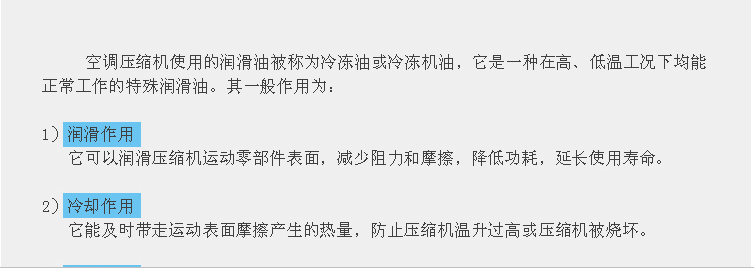 汽车空调冷冻油 空调压缩机专用油 R134a专用冷冻油70g冷冻油 - 图1