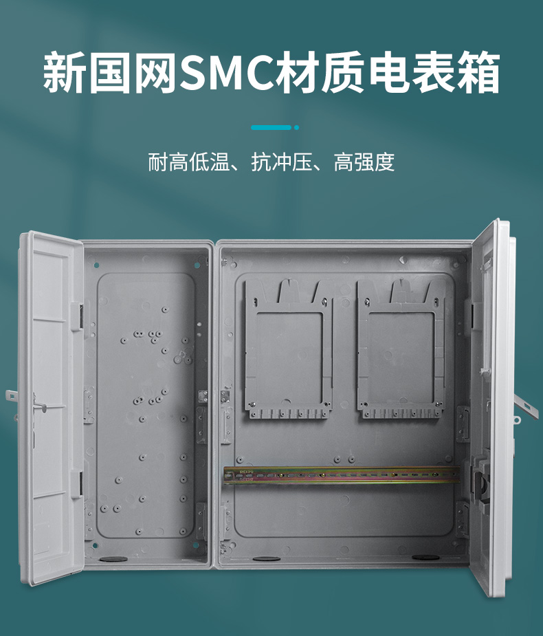 国网电表箱SMC三相两表位2户PC+ABS动力表箱塑钢非金属电能计量箱