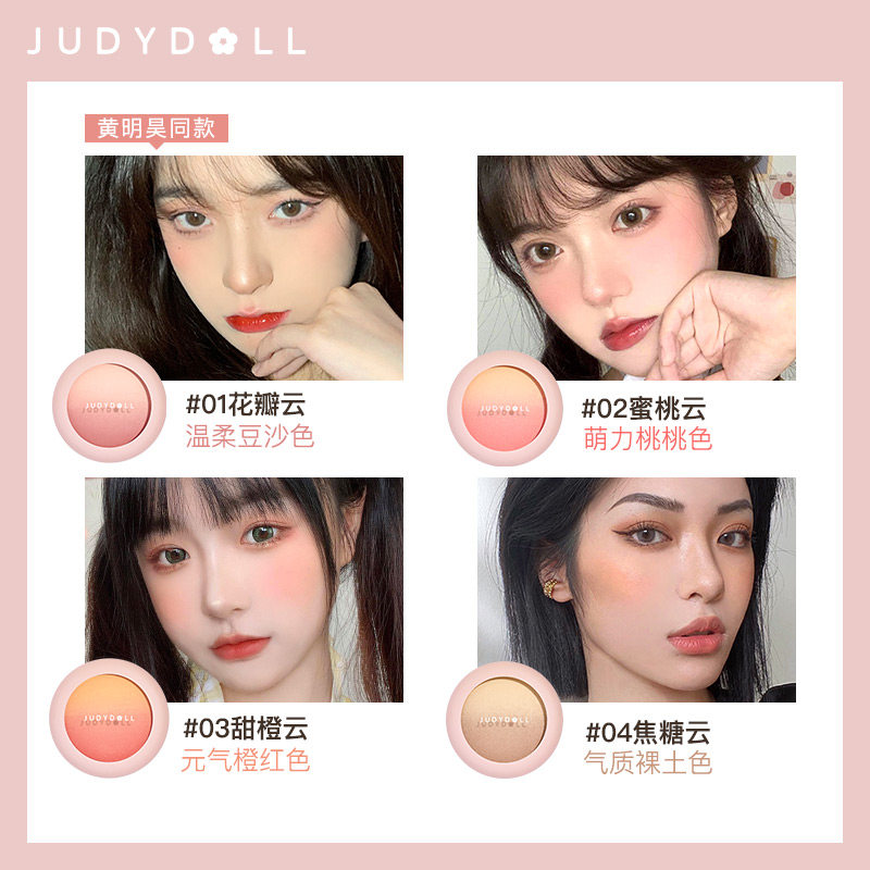 JudydoLL橘朵渐变腮红高光修容一体盘juduo胀色收缩色06晒红女,淘宝优惠券,粉丝福利购,淘宝优惠卷